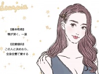 「蠍座女子」の性格と恋愛傾向