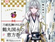 【刀剣乱舞ONLINE×ファミマ】2026年は鶴丸国永！“白”すぎる恵方巻が豪華特典付きで予約開始