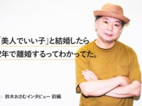 鈴木おさむが美人モデルと結婚しなかった理由