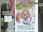 マジかよ！　韓国女子チームが札幌のカーリング国際大会の参加を取りやめ