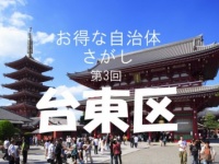 【お得な自治体さがし】台東区は第3子が生まれたら3万円相当のベビーカーがもらえる!!