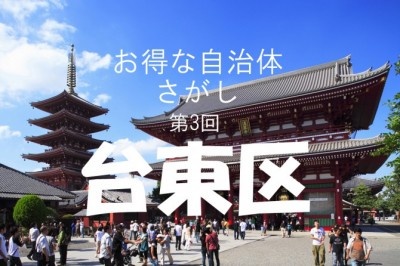 【お得な自治体さがし】台東区は第3子が生まれたら3万円相当のベビーカーがもらえる!!
