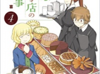 『なのは洋菓子店のいい仕事』（作：若木民喜／小学館）第4巻より。