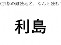 ヒント：○しま