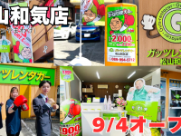 株式会社ガッツ・ジャパンのプレスリリース画像