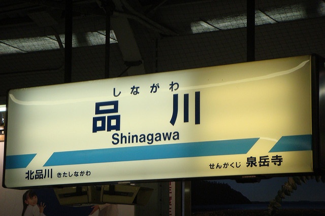 Shinagawa Station (Keihin Electric Express Railway)
