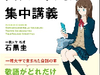 『心を引き寄せる大人の伝え方集中講義』（サンクチュアリ出版刊）