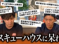 レスキューハウス公式ユーチューブチャンネルより https://www.youtube.com/channel/UCrw14X80t_iKsOJlKlh8q4Q