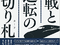 『挑戦と逆転の切り札（カード）』（幻冬舎刊）