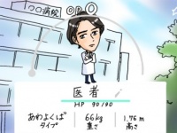 合コンで「医者」を落とすには、“『家庭の医学』を丸一冊読んでおけ！”