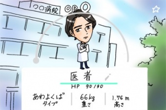 合コンで「医者」を落とすには、“『家庭の医学』を丸一冊読んでおけ！”