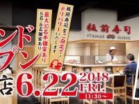 板前寿司のプレスリリース画像