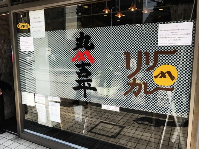 maruyama-tonkatsu