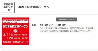 春物探しに...（画像は公式サイトより）