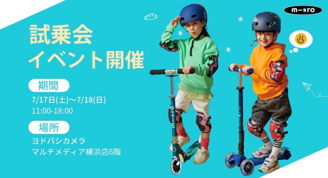 マイクロスクーター・ジャパン株式会社のプレスリリース画像