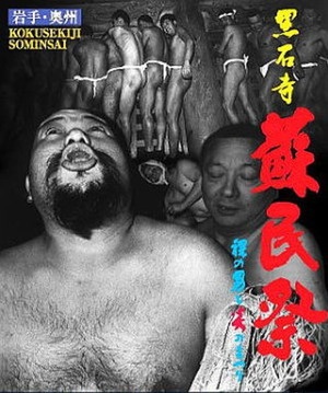 2008年の蘇民祭