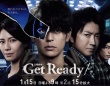 『Get Ready!』TBS公式サイトより
