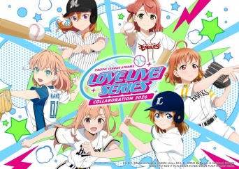 ラブライブ！シリーズ×パ・リーグ6球団が三度目コラボ　ホーム試合にキャストが来場