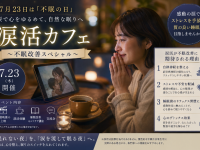 涙活事務局のプレスリリース画像