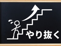 日本電産・永守重信が語る「成しとげる力」がある人の共通点（＊画像はイメージです）