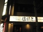 ブラックバイト「しゃぶしゃぶ温野菜」社長が裁判で暴走！