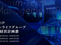 タウンライフ株式会社のプレスリリース画像
