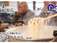 山形県公式ホームページより