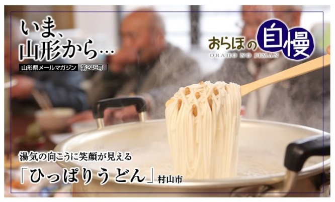 山形県公式ホームページより