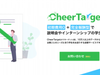 株式会社Cheerのプレスリリース画像