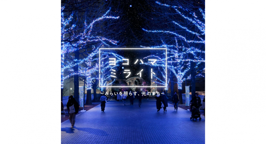 みなとみらいPRセンターのプレスリリース画像