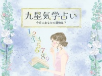 【11月3日】あなたの今日の運勢は？　九星気学占い