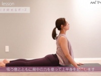 短時間でも結構キツイ！　本気で背中をすっきりさせたい人必見のポーズ