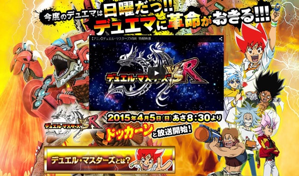 デュエル・マスターズ VSRTM and (C)2015,Wizards of the Coast,Shogakukan,Mitsui/Kids,ShoPro,TV TOKYO