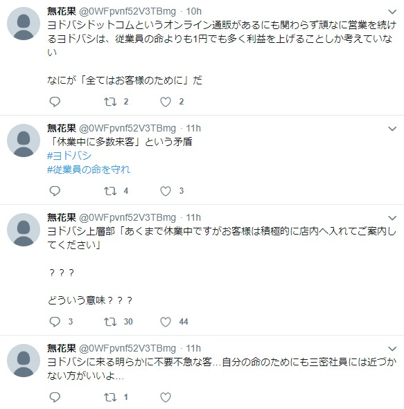 ヨドバシカメラ　告発