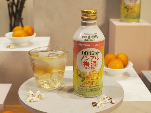 カロリーを気にせず楽しめる梅酒テイストが登場! メルシャン×ファンケルのカロリミットが感動の味わいだった