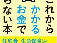 20代、30代が知るべき「お金で困らない方法」