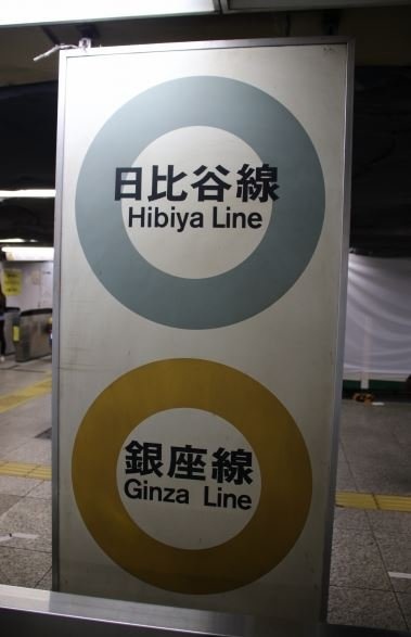 ちょっと年季の入った看板が