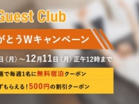 株式会社チョイスホテルズジャパンのプレスリリース画像