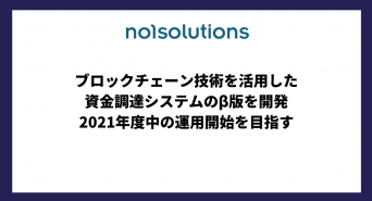 株式会社ナンバーワンソリューションズのプレスリリース画像