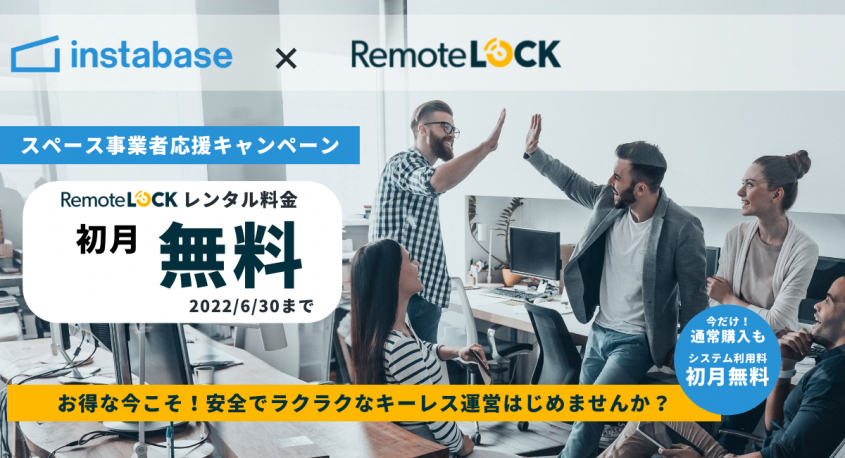 RemoteLOCKチーム / 株式会社構造計画研究所のプレスリリース画像