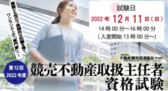 一般社団法人不動産競売流通協会のプレスリリース画像