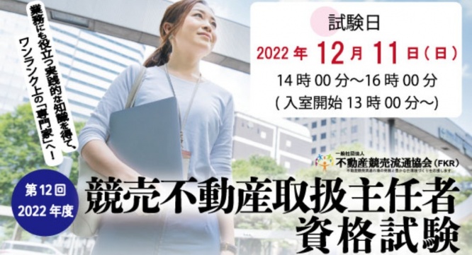 一般社団法人不動産競売流通協会のプレスリリース画像