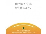 マジか和歌山！ １０代の選挙意識向上のために作ったポスターがとってもムラムラしてた