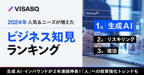 2024年人気のビジネス知見ランキングを発表。2位は「リスキリング」、1位は……？