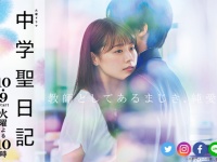 ドラマ『中学聖日記』公式webより