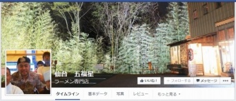 公式フェイスブック