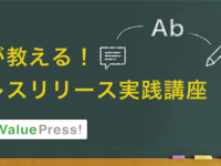 株式会社バリュープレスのプレスリリース画像
