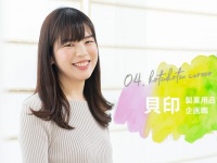 コツコツと仕事をこなす「コツキャリ」。貝印の製菓用品担当 今井由佳さんの働き方