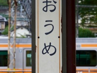 都内で初めて40℃を超えた青梅市（Kentaro Ohnoさん撮影, flickrより）