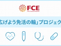 FCEグループのプレスリリース画像